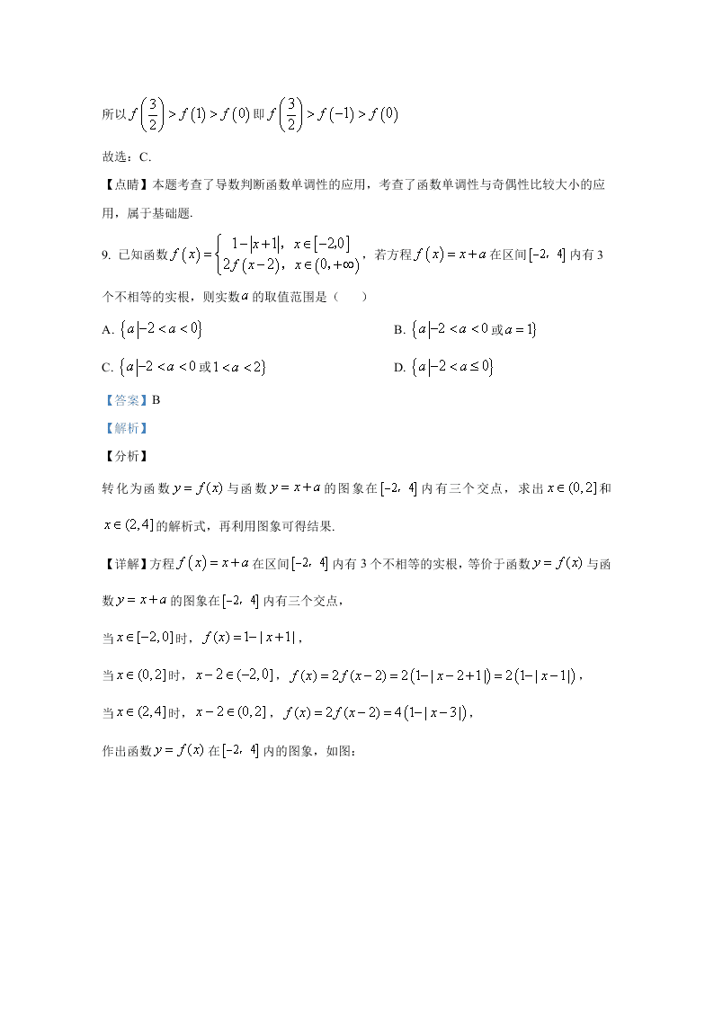 天津市实验中学2021届高三数学上学期第一次阶段试题（Word版附解析）