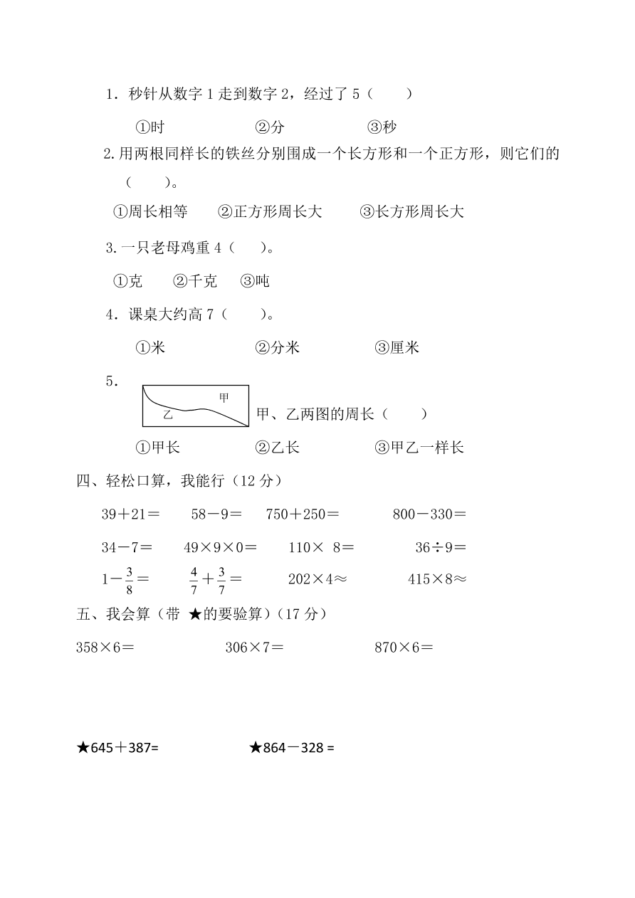 人教版三年级数学上学期期末测试卷2（含答案）