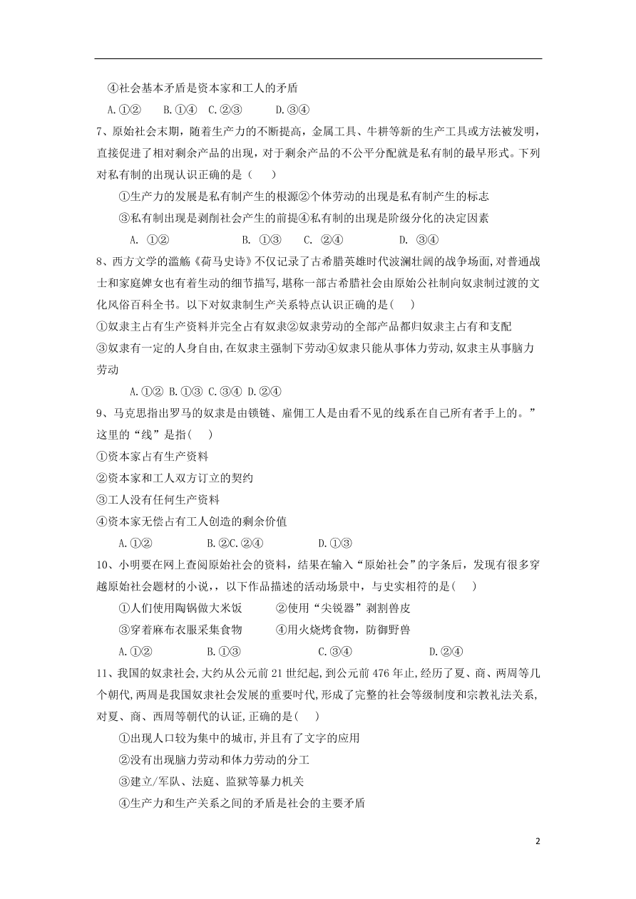 安徽省合肥九中2020-2021学年高一政治上学期第一次月考试题