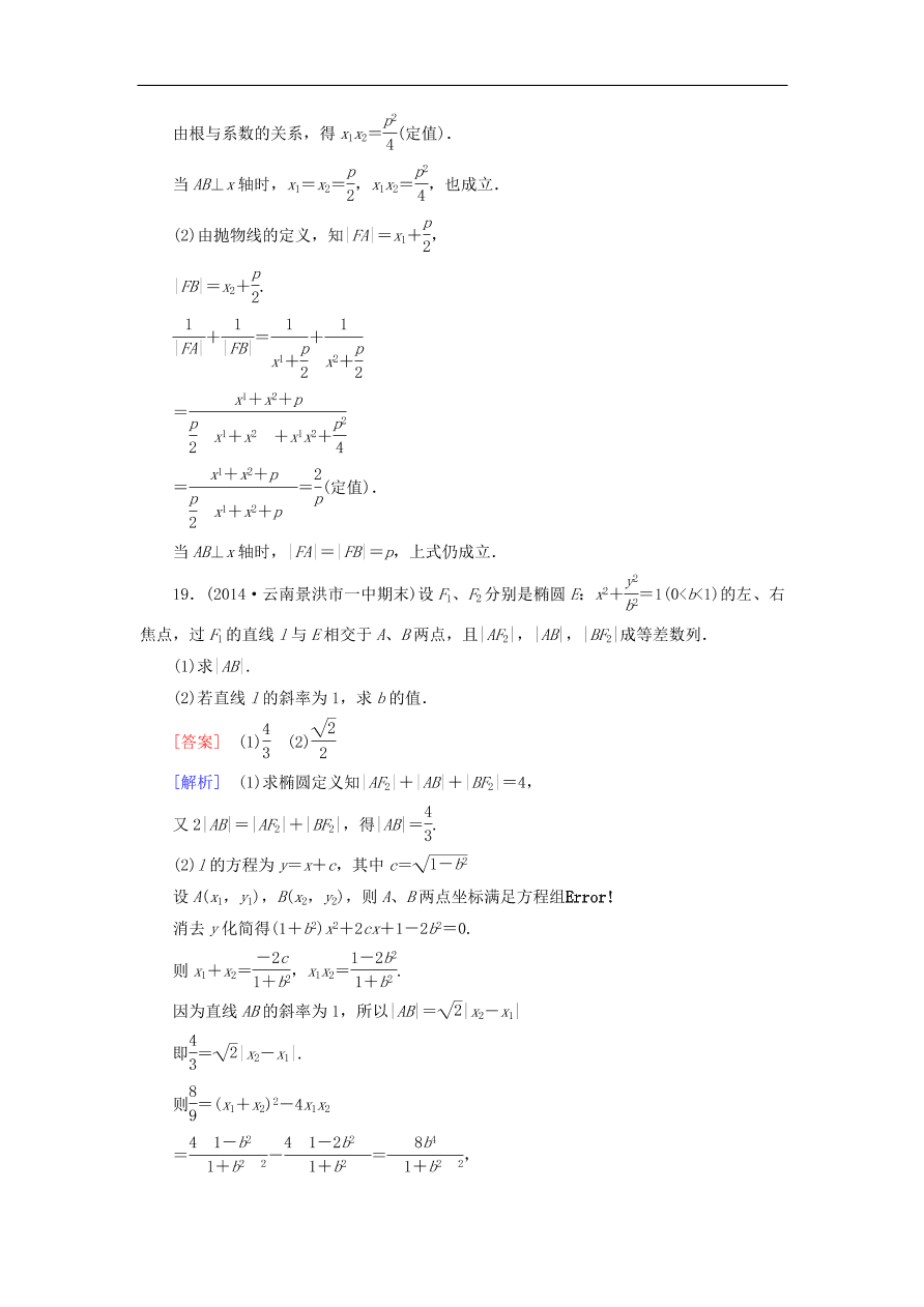 北师大版高三数学选修1-1第二章综合素质检测卷及答案