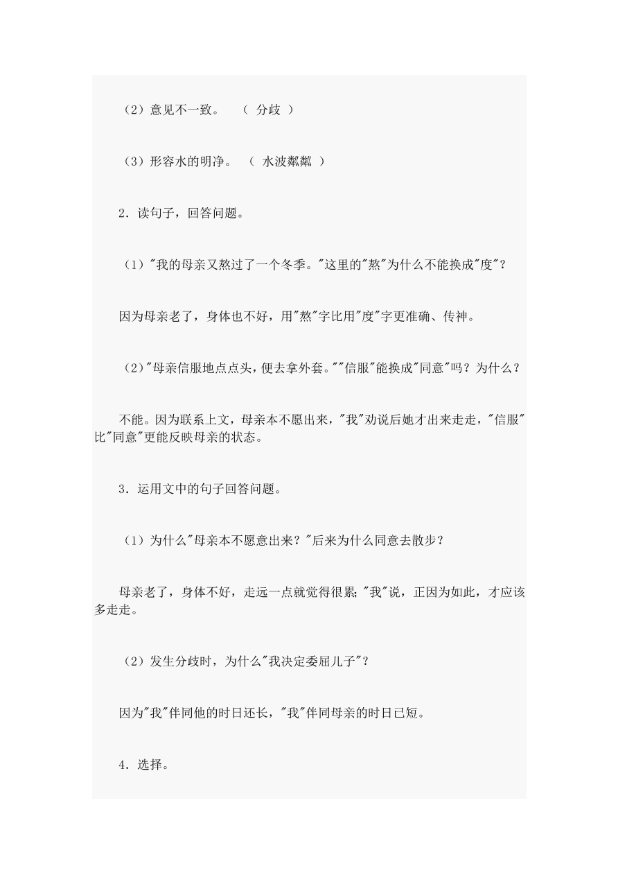 2020—2021年度五年级语文上册期中试卷及答案3