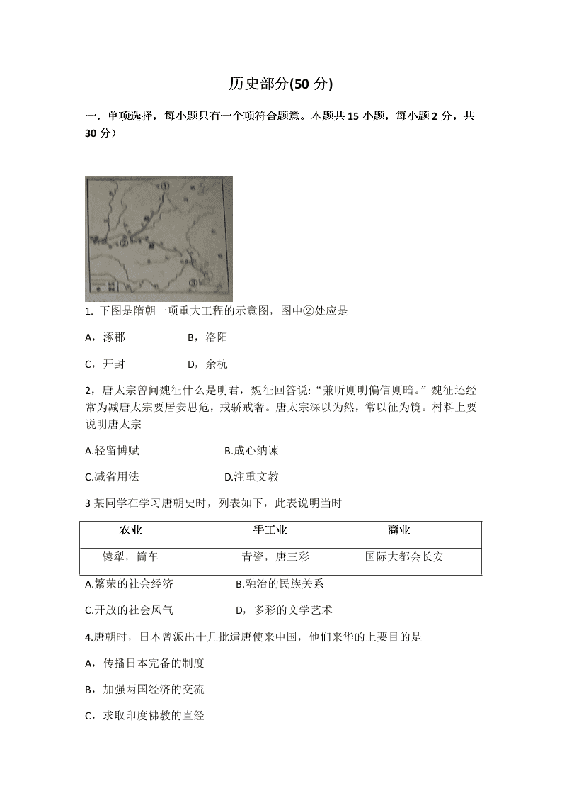 江苏省盐城市毓龙路实验学校2019-2020学年第二学期七年级下历史期末试题（无答案）   