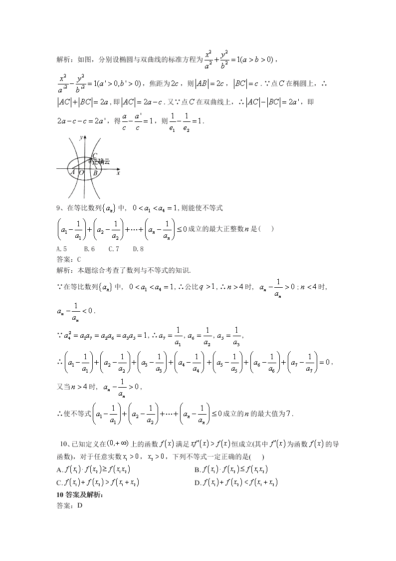 江西省两校2020-2021高二数学上学期联考试题（Word版附答案）