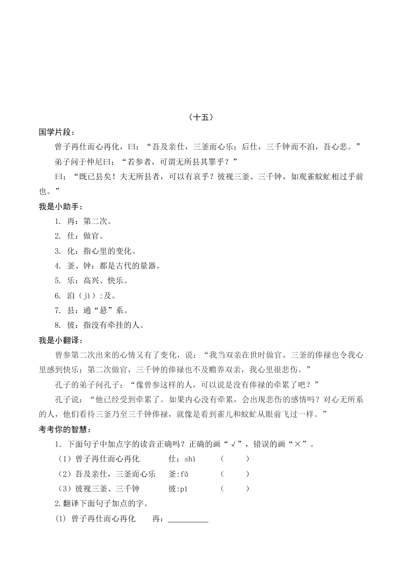 部编版六年级语文上册国学阅读练习题及答案庄子列子