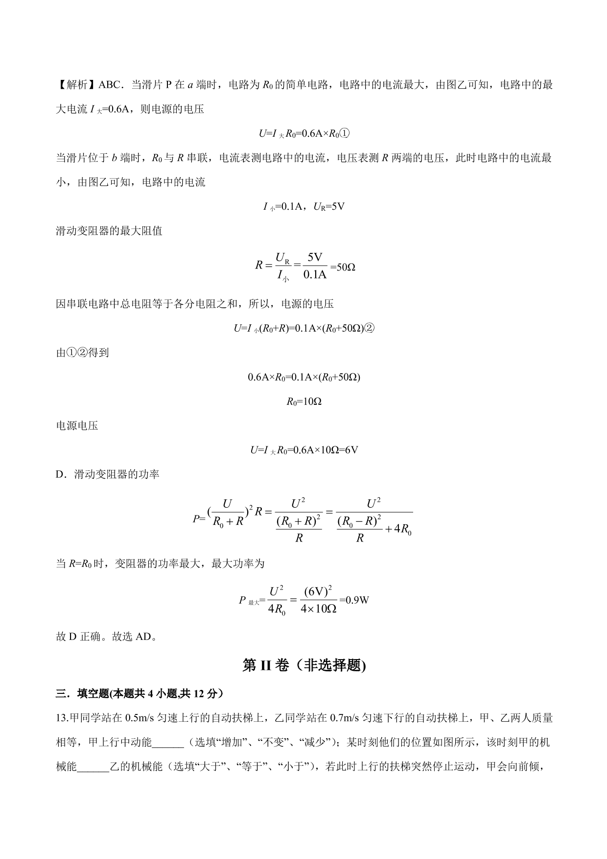 2020-2021年新高一开学分班考物理试题含解析（二）