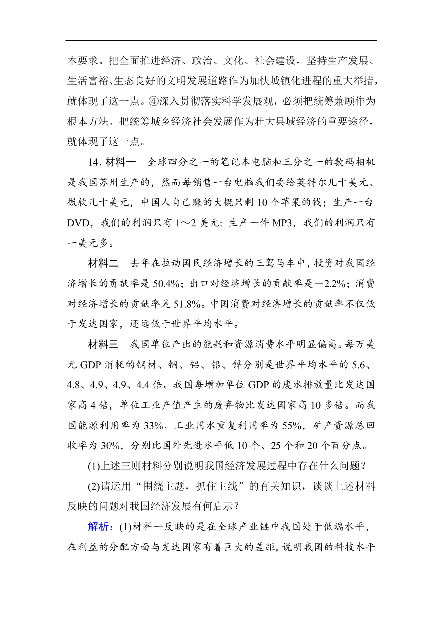 人教版高一政治上册必修1第十课《科学发展观和小康社会的经济建设》同步练习及答案