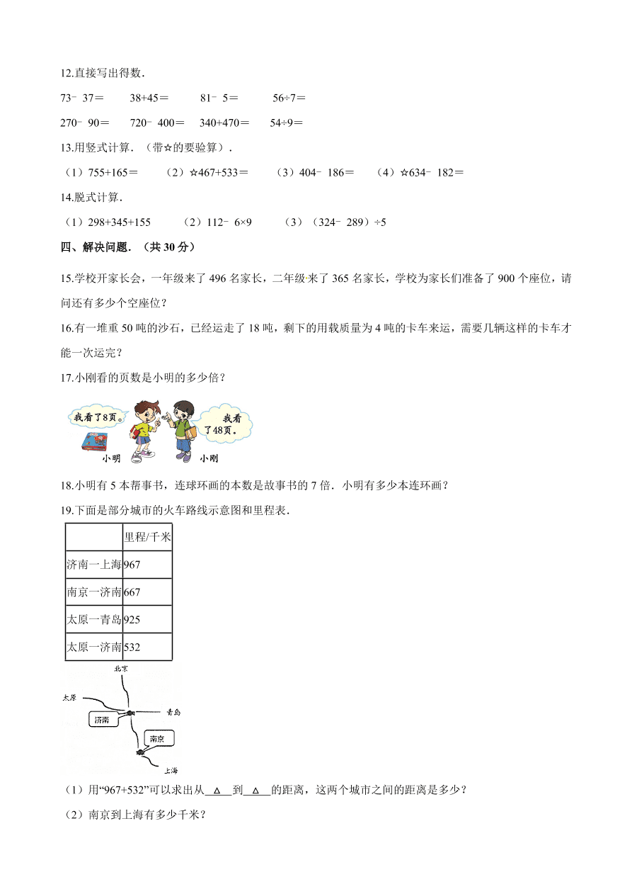 2020年人教版三年级数学上学期期中测试卷及答案三