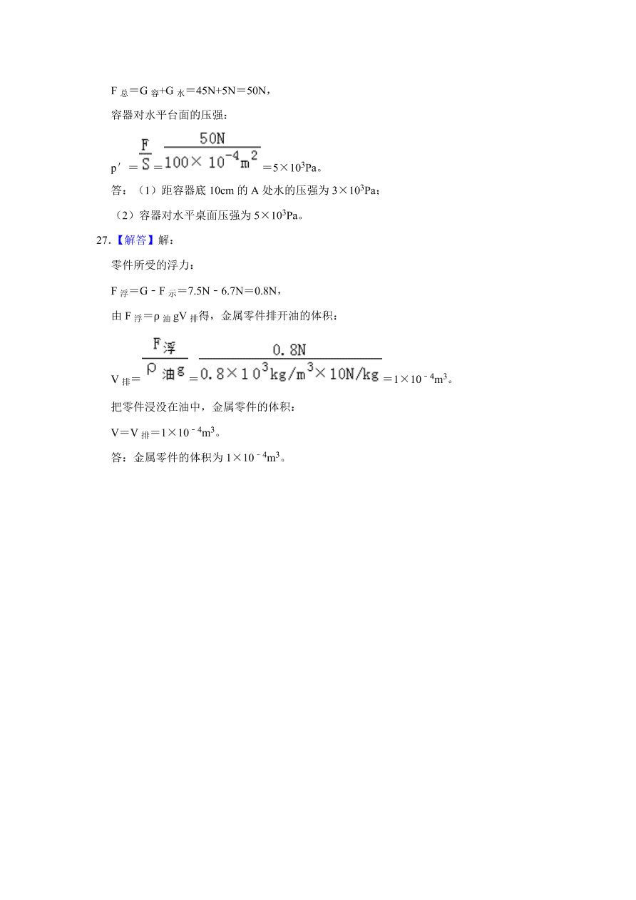 初二物理期中热身预测卷（word版含答案）