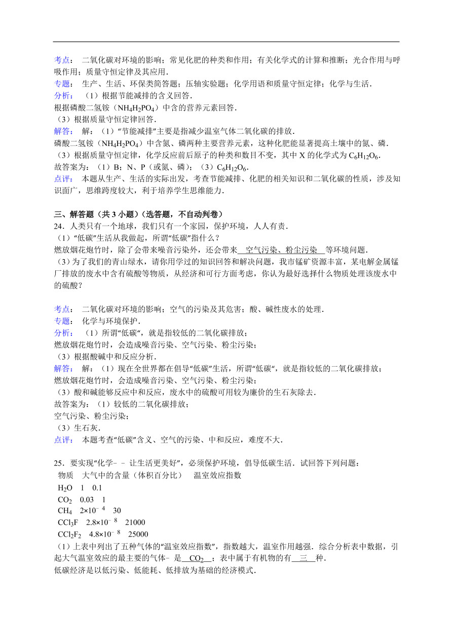 中考化学一轮复习真题集训 二氧化碳对环境的影响