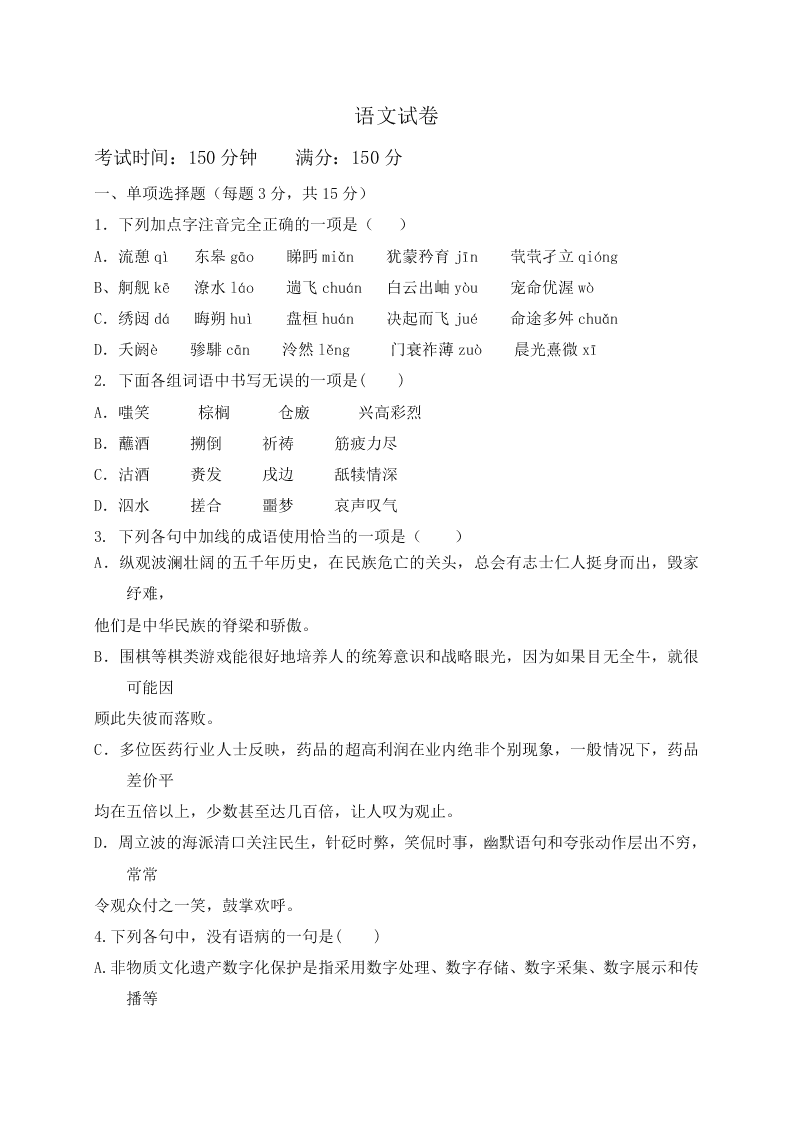 新疆阿克苏市实验中学2019-2020学年高二上学期第二次月考语文试题（无答案） 