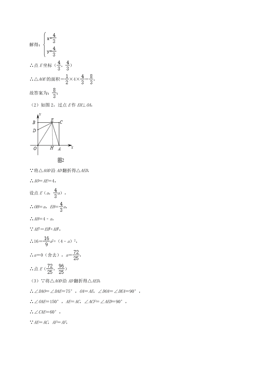 2020-2021八年级数学上册难点突破17一次函数中的构造等腰直角三角形法（北师大版）