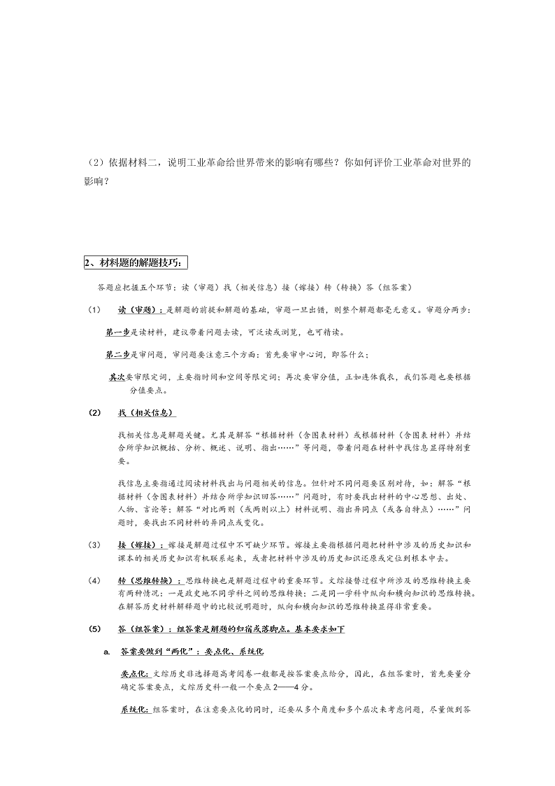 福建省大田一中高一历史暑假作业（二）（答案）