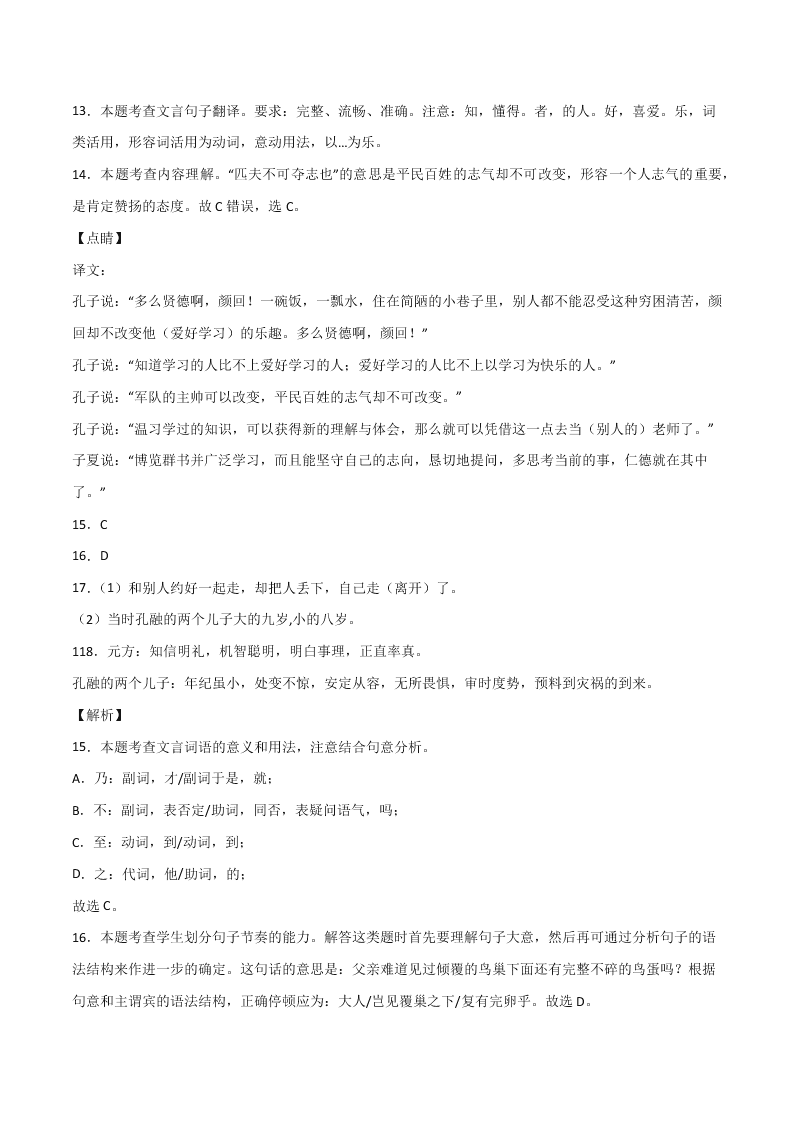 2020-2021学年部编版初一语文上学期期中专项复习：文言文阅读