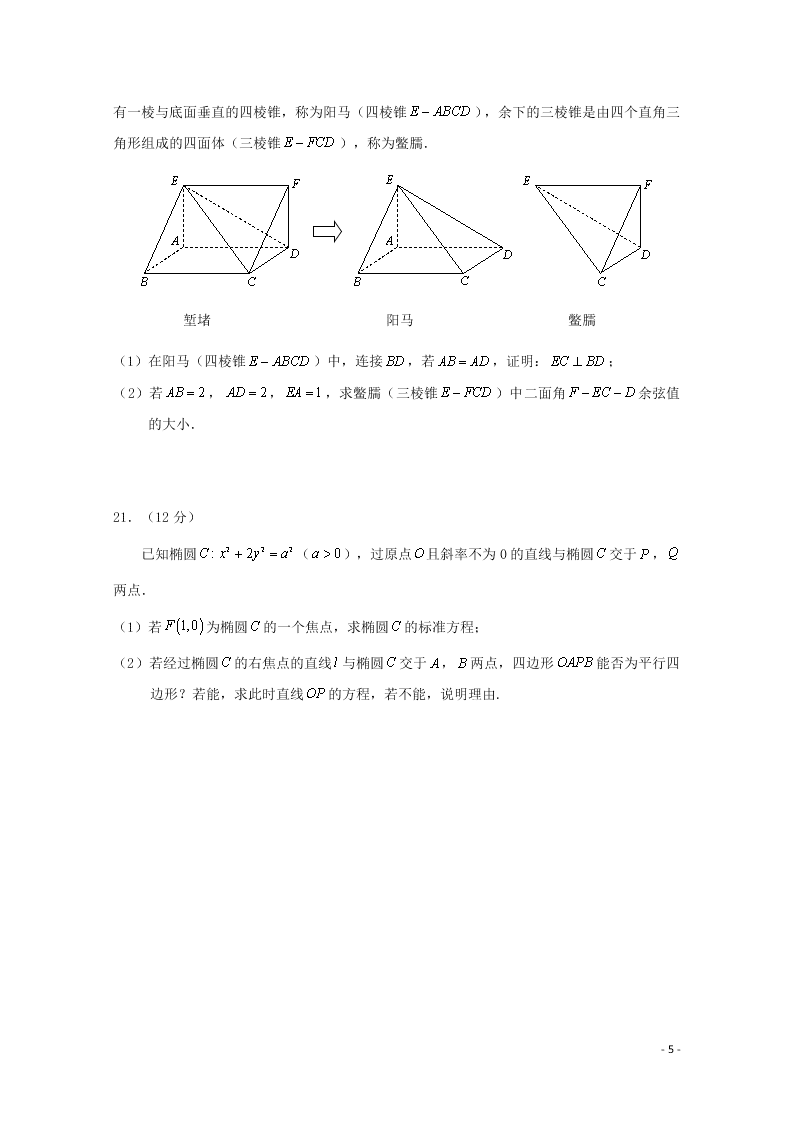 云南省昆明市官渡区第一中学2020学年高二（理）数学下学期开学考试试题（含答案）