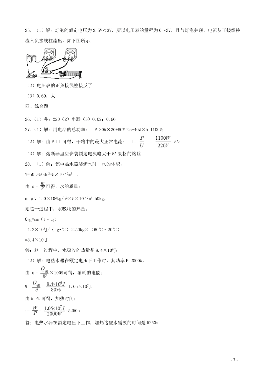 九年级物理全册第十三章电功和电功率单元检测题（含答案北师大版）