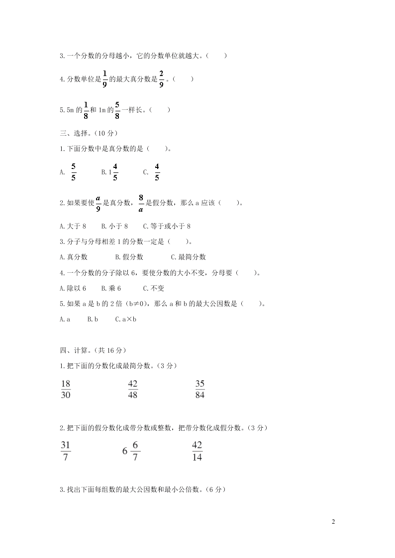 五年级数学上册第五单元综合测试卷（含答案北师大版）