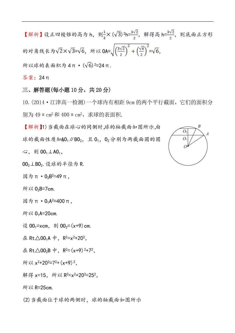 北师大版高一数学必修二《1.7.3球》同步练习及答案解析