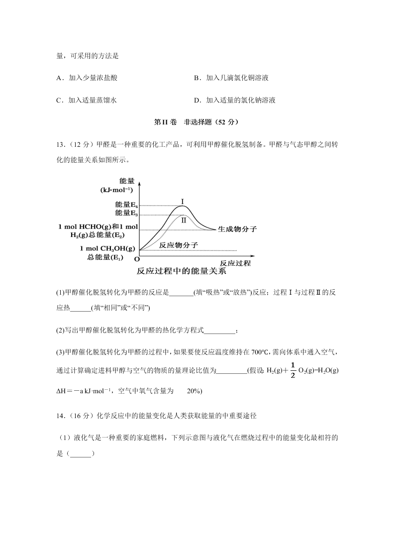 四川省棠湖中学2020-2021高二化学上学期第一次月考试题（Word版附答案）