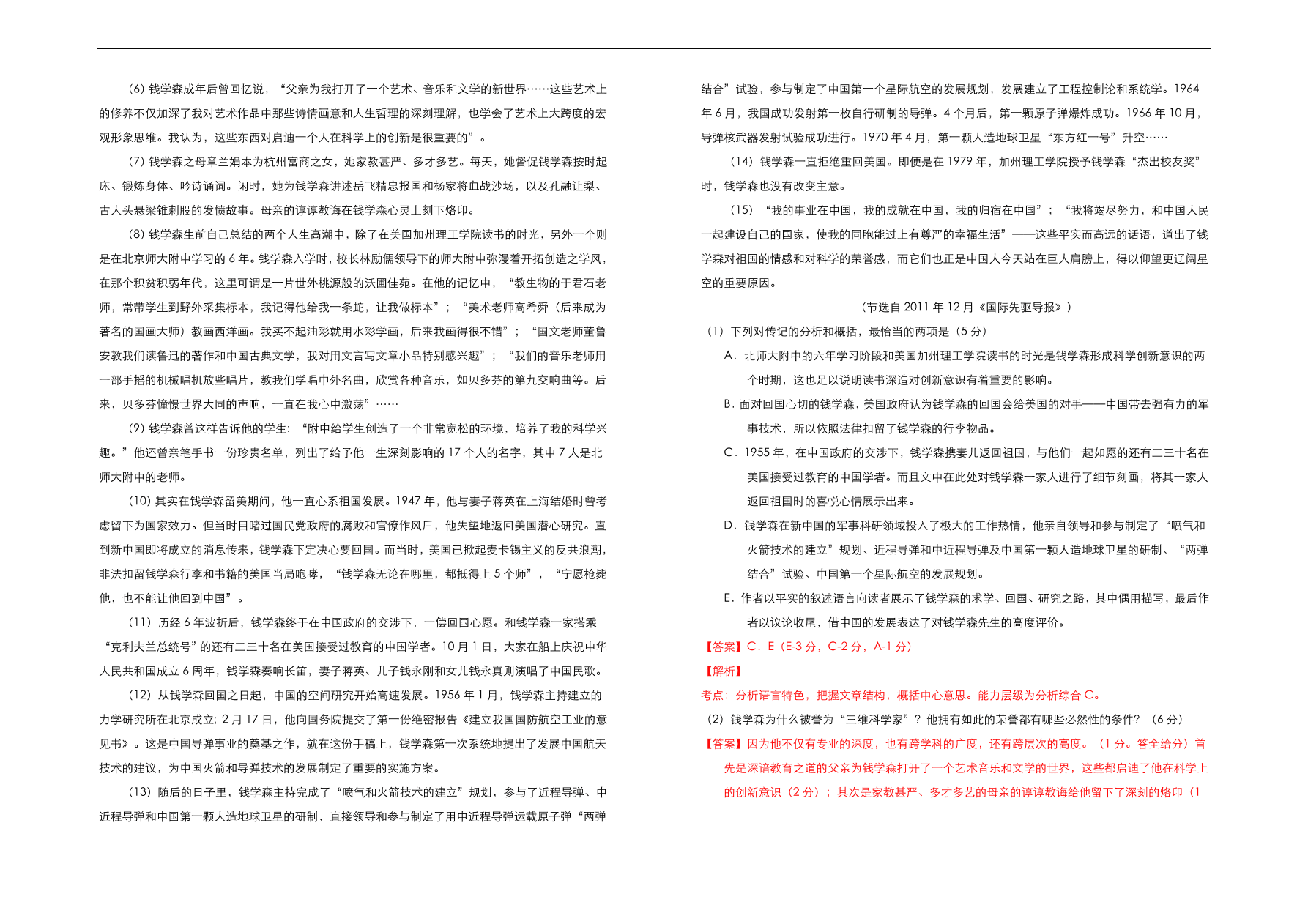 人教版高中语文必修1  第四单元测试卷（A卷）（含答案解析）