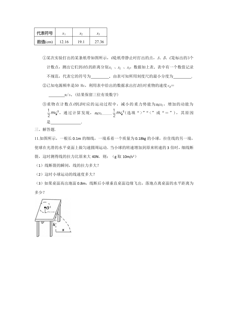 2019-2020学年新课标高一物理暑假作业2（答案）