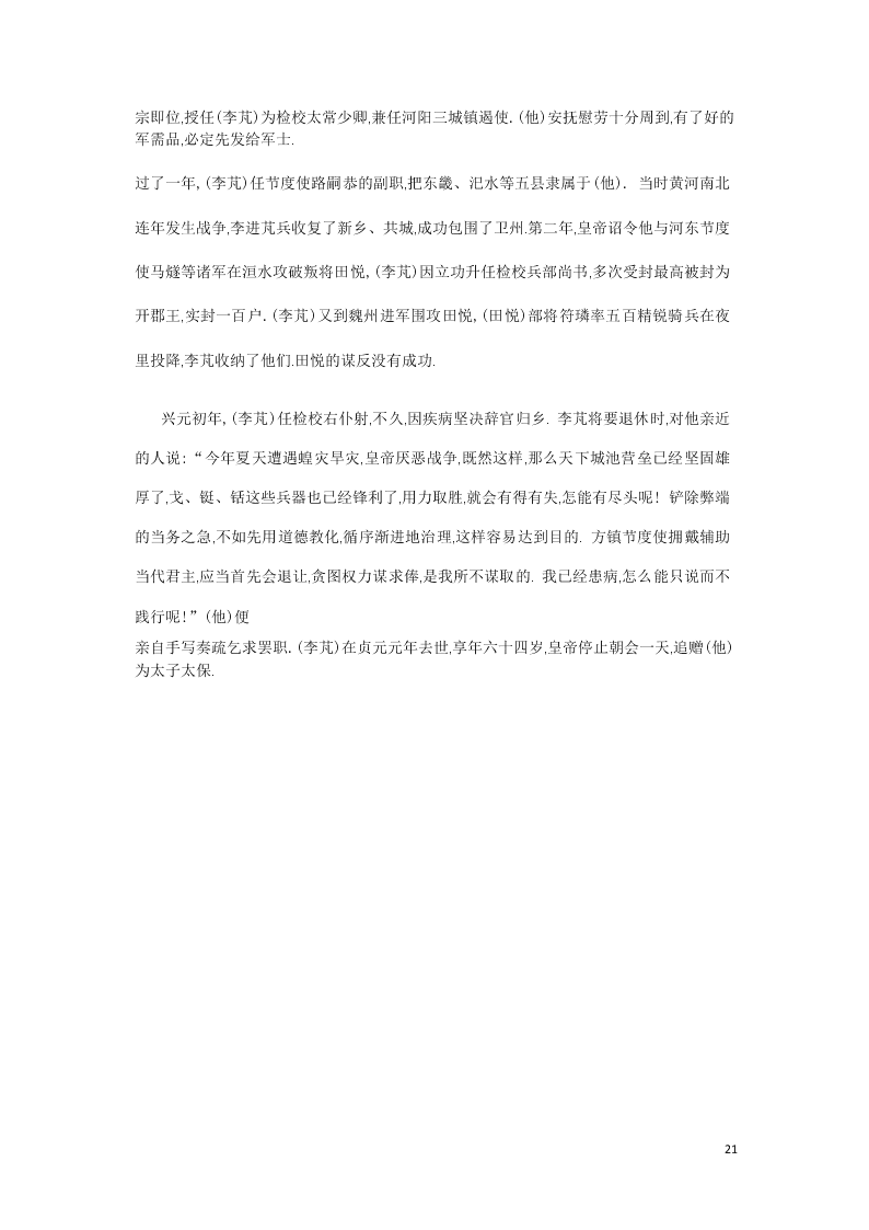 河北省鸡泽县第一中学2020届高二语文上学期期末复习试题（含答案）