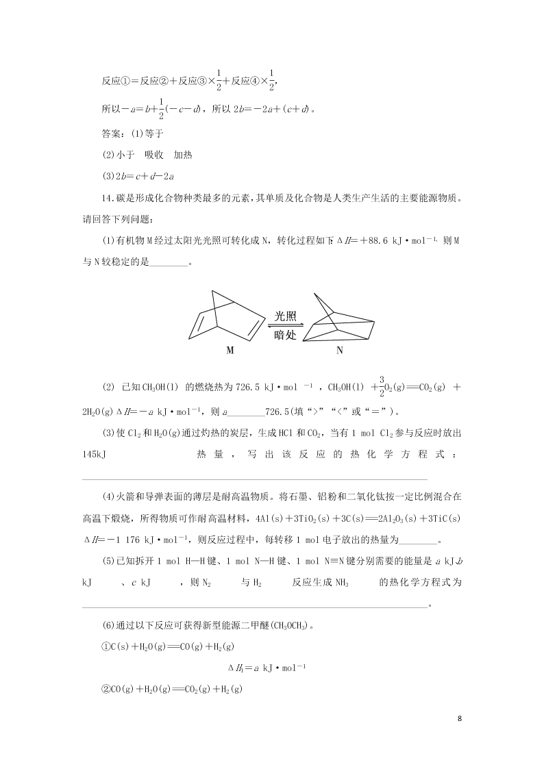 （暑期备课）2020高一化学全一册课时作业3：化学反应热的计算（含答案）