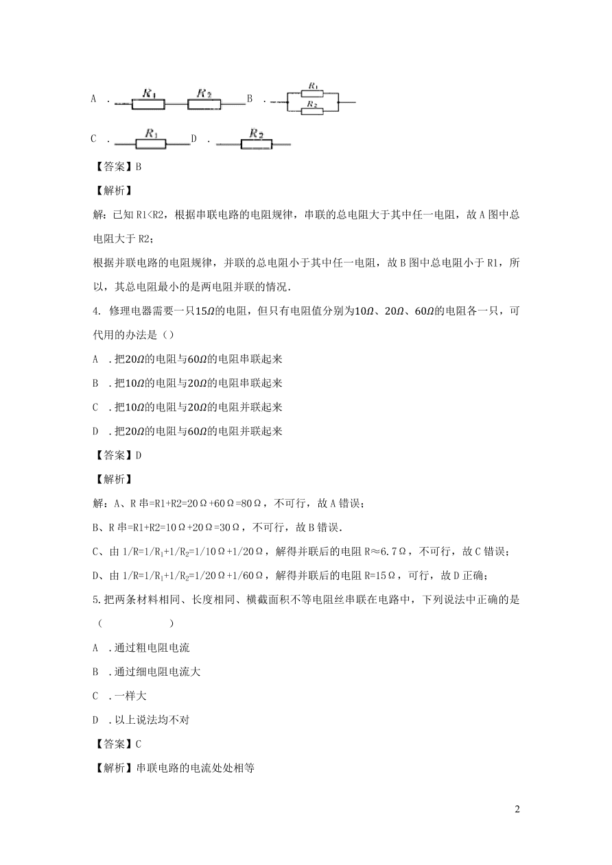 2020-2021九年级物理全册17.4欧姆定律在串并联电路中的应用同步练习（附解析新人教版）