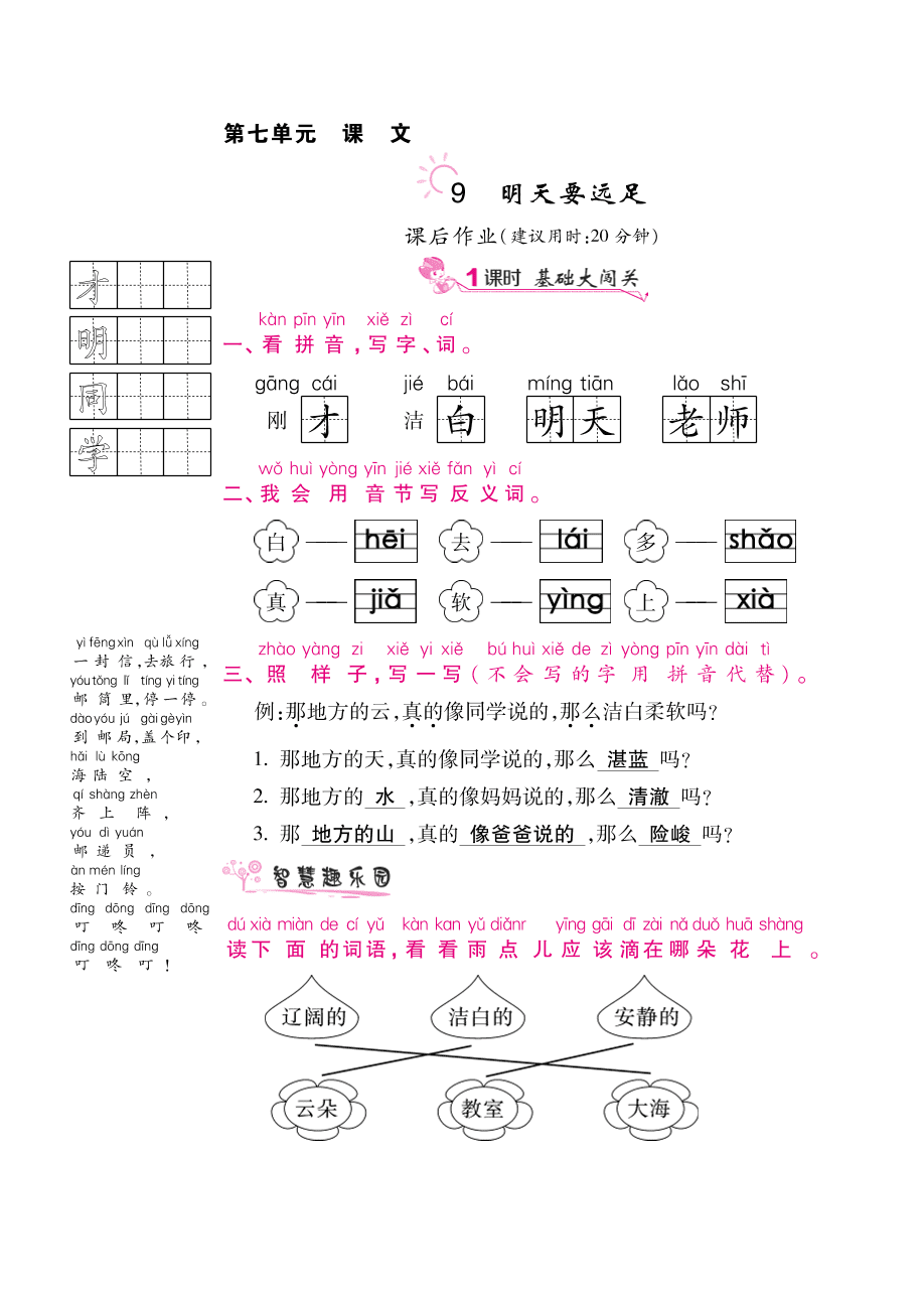 部编版一年级语文上册《明天要远足》课后习题及答案