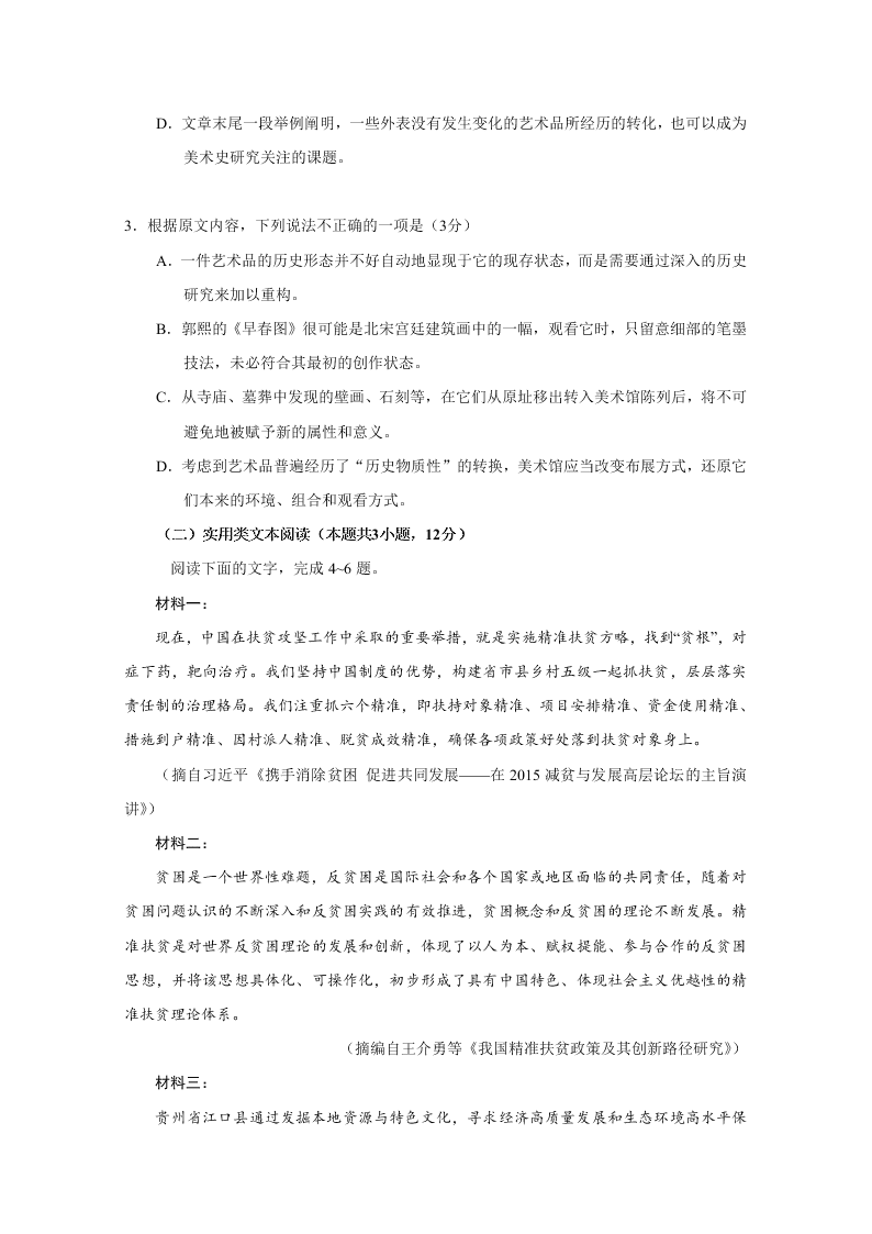 2020年高考真题-语文（全国卷II）（附答案）