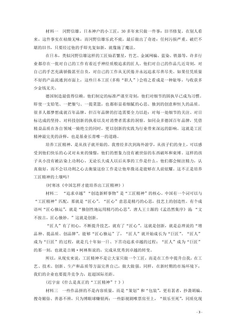 2020-2021高一语文基础过关训练：以工匠精神雕琢时代品质（含答案）