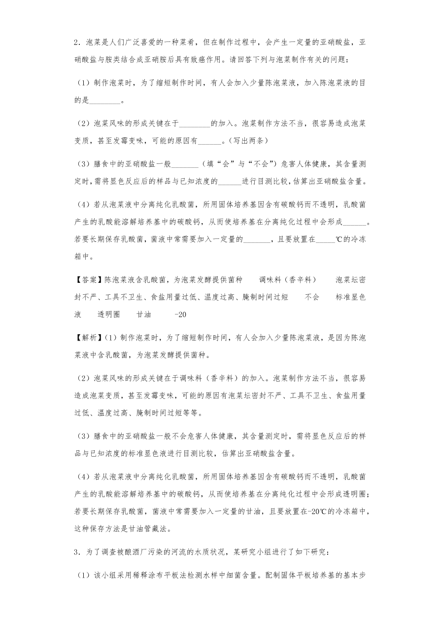 人教版高三生物下册期末考点复习题及解析：传统发酵技术与微生物培养技术