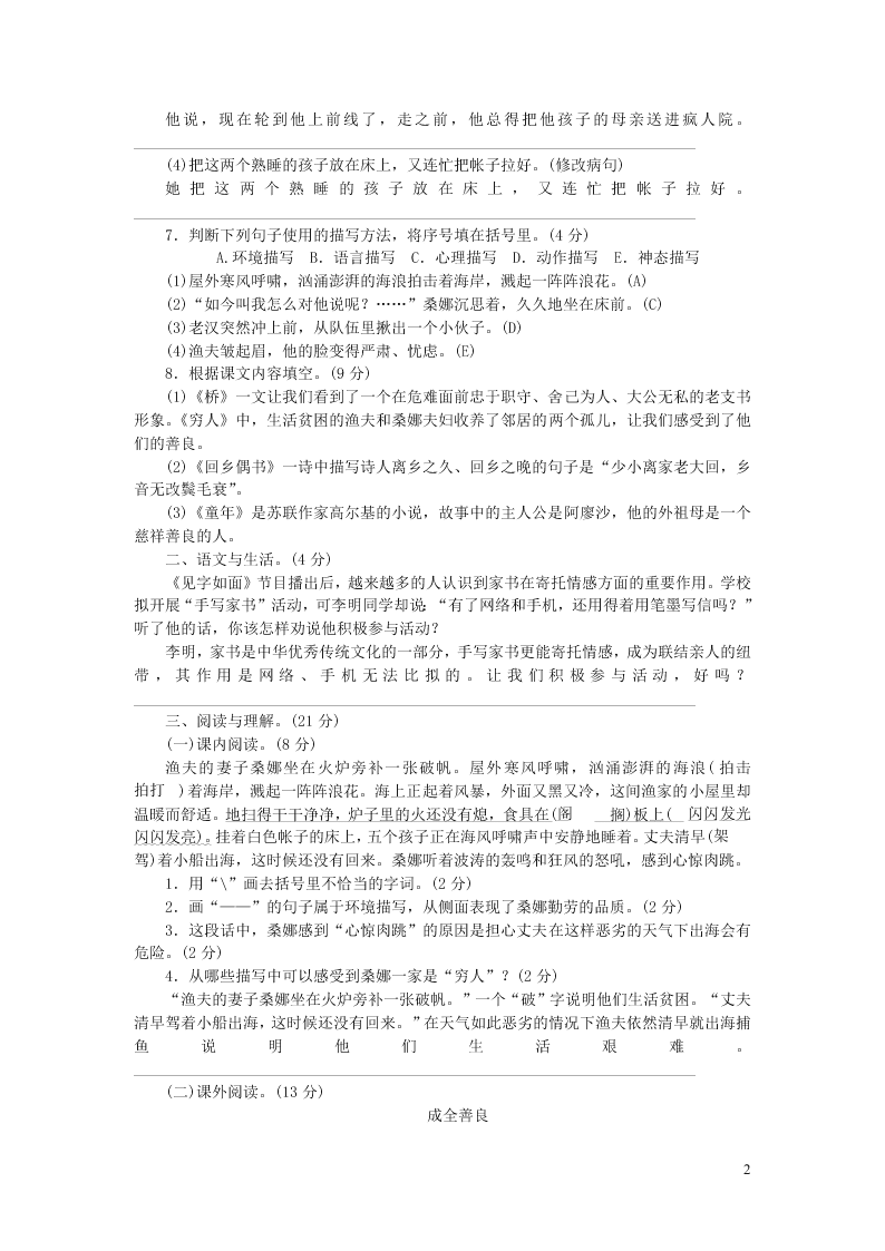 部编六年级语文上册第四单元测评卷（附答案）