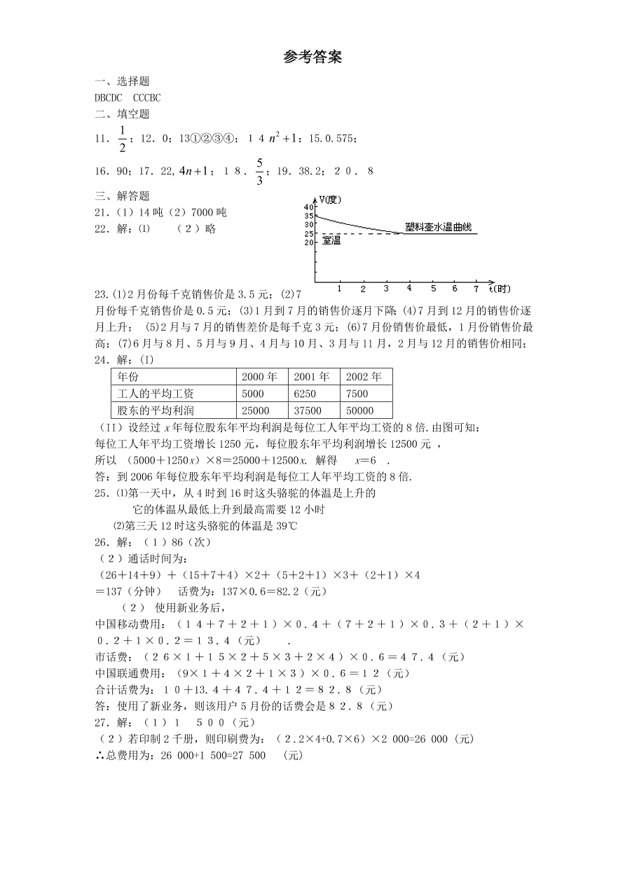 北师大版七年级数学下册第4章《变量之间的关系》单元测试试卷及答案（5）