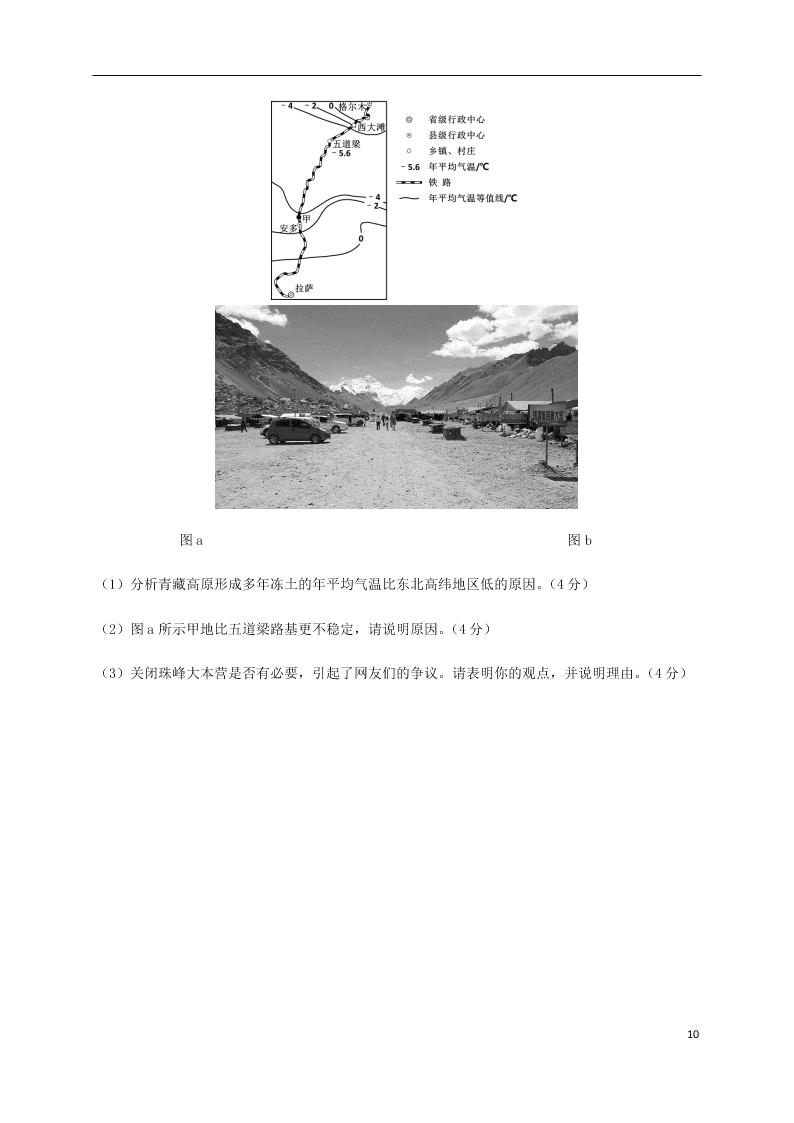 四川省成都石室中学2021届高三地理上学期开学考试试题（含答案）