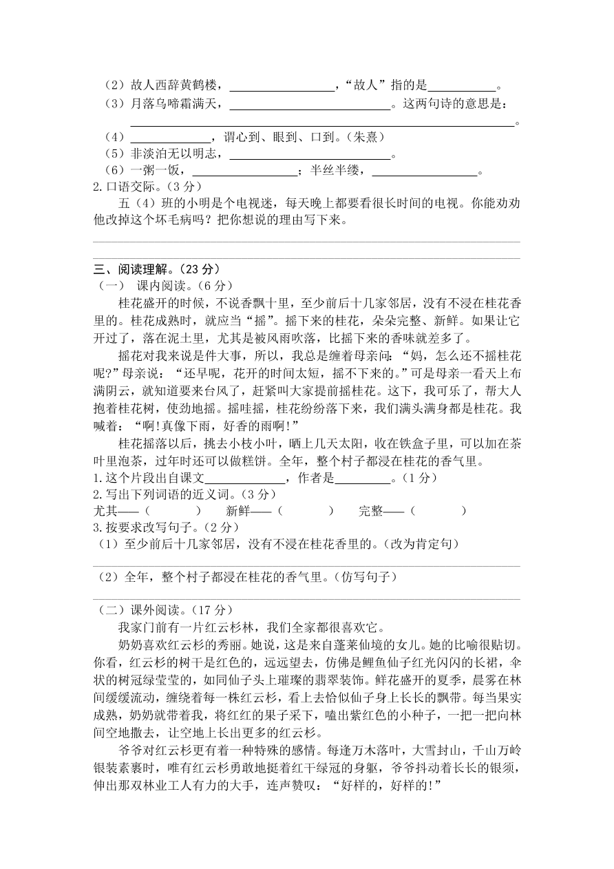 部编版2020年五年级语文上册期末精选卷及答案4