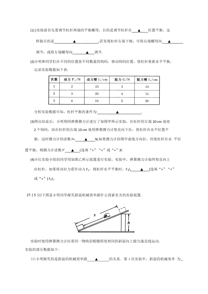 2021江苏东台第二联盟九年级（上）物理10月月考试题（含答案）