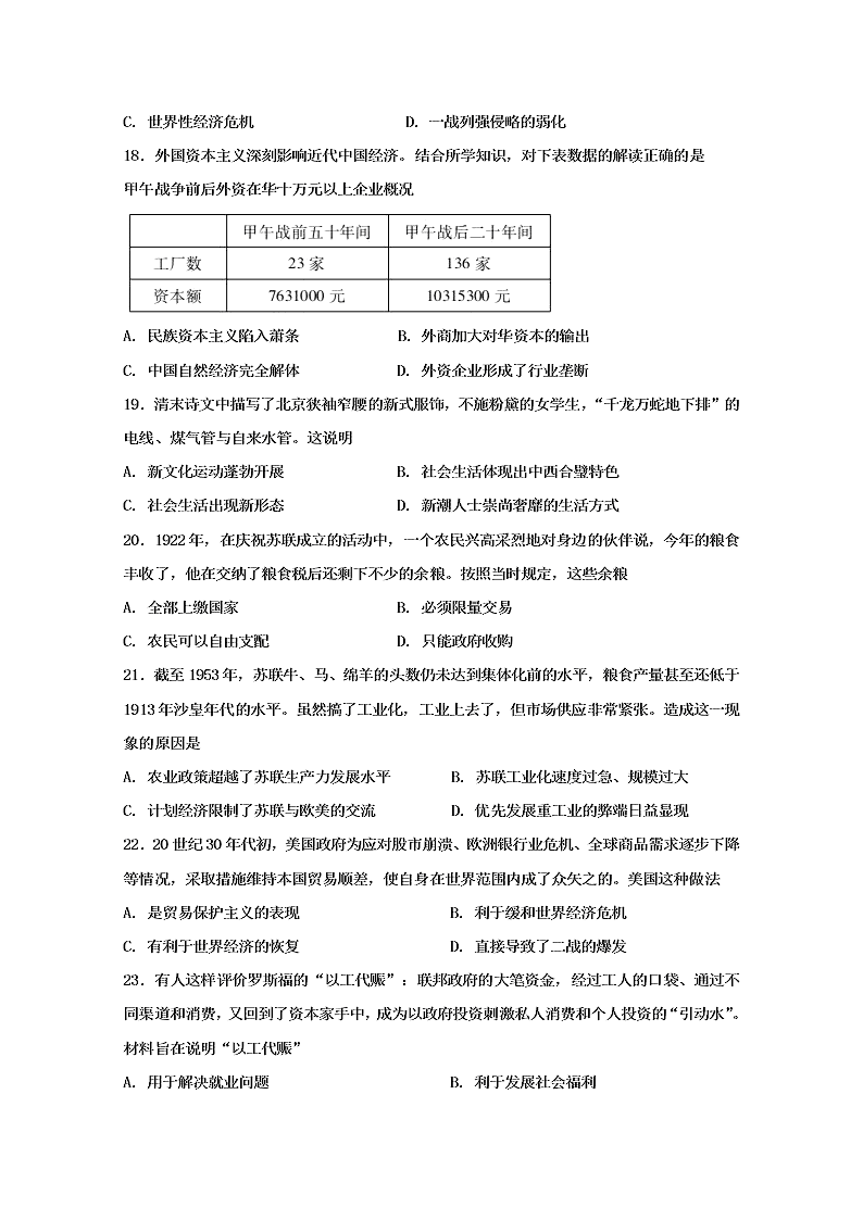 黑龙江牡丹江一中2019-2020高二历史8月开学试题（Word版附答案）