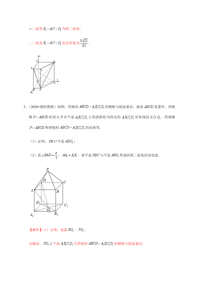 2020-2021学年高考数学（理）考点：空间向量及其应用