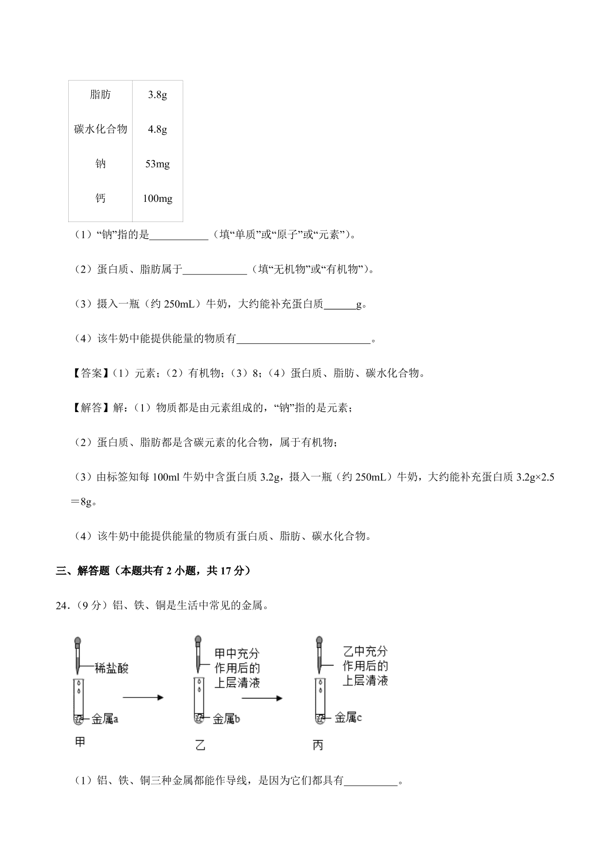 2020-2021年新高一开学考化学试卷含解析（三）