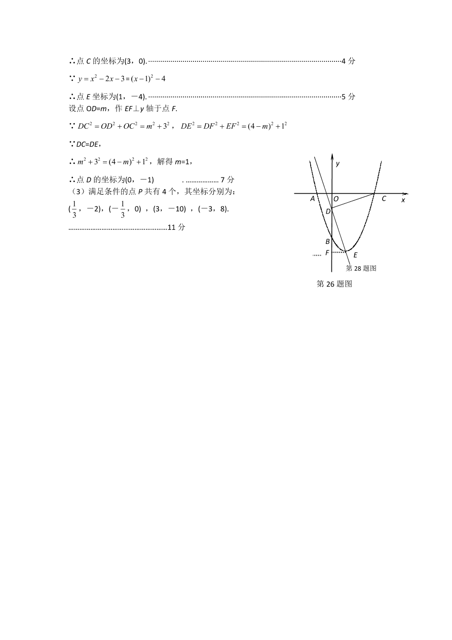 山东省天桥区九年级数学上册期中测试卷及参考答案