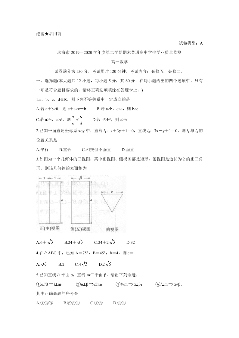 广东省珠海市2019-2020高一数学下学期期末试题（Word版附答案）