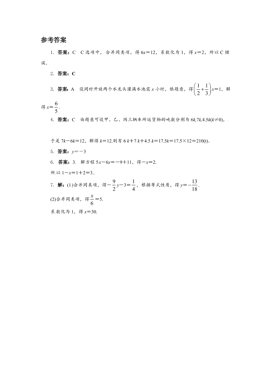 七年级数学上册第3章一元一次方程2解一元一次方程一合并同类项与移项练习题及答案