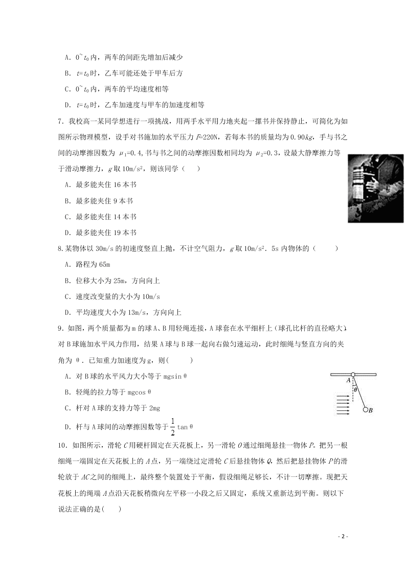 广东省云浮市纪念中学2021届高三物理9月月考试题（含答案）