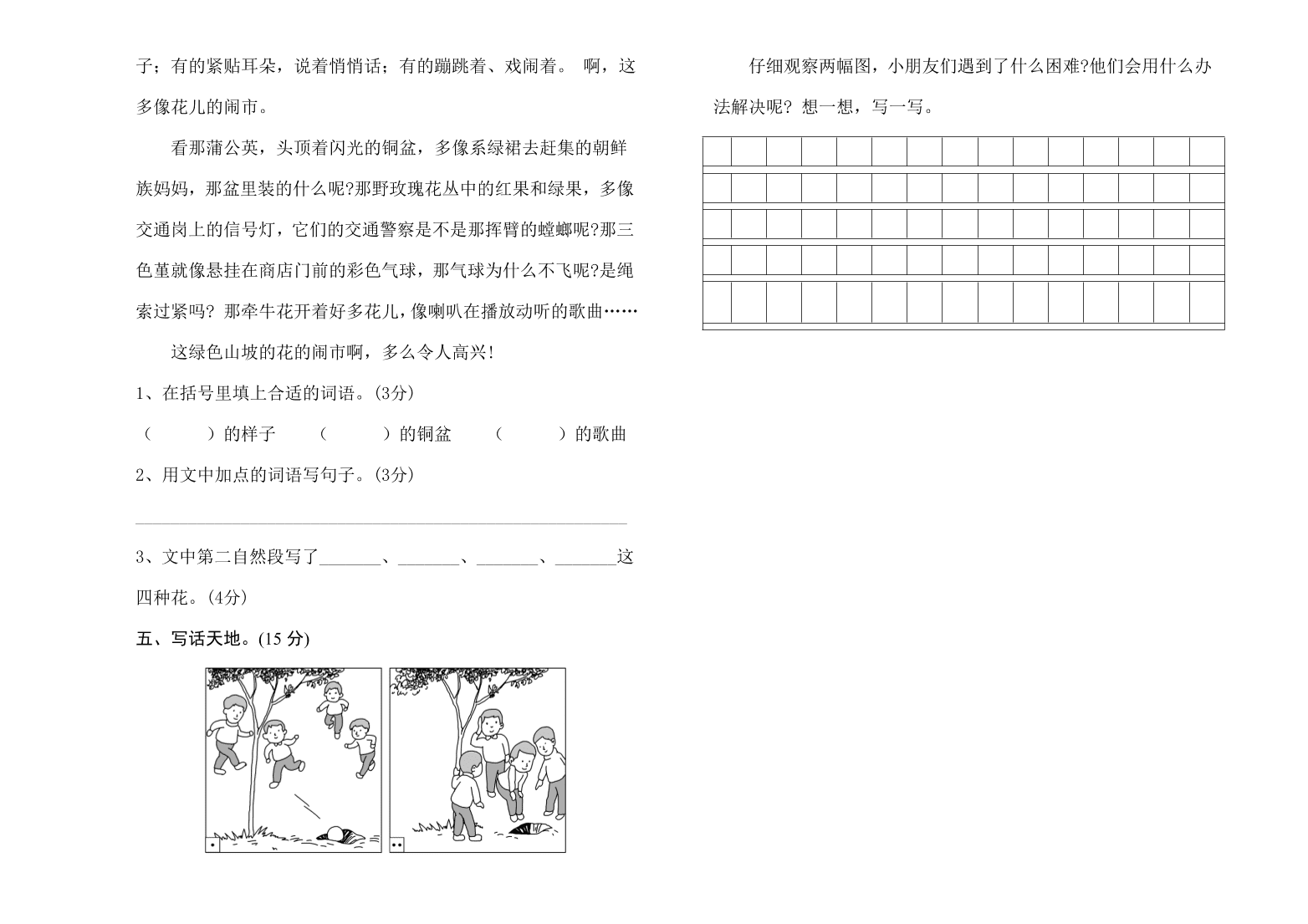 中心小学二年级语文上册期末试卷  