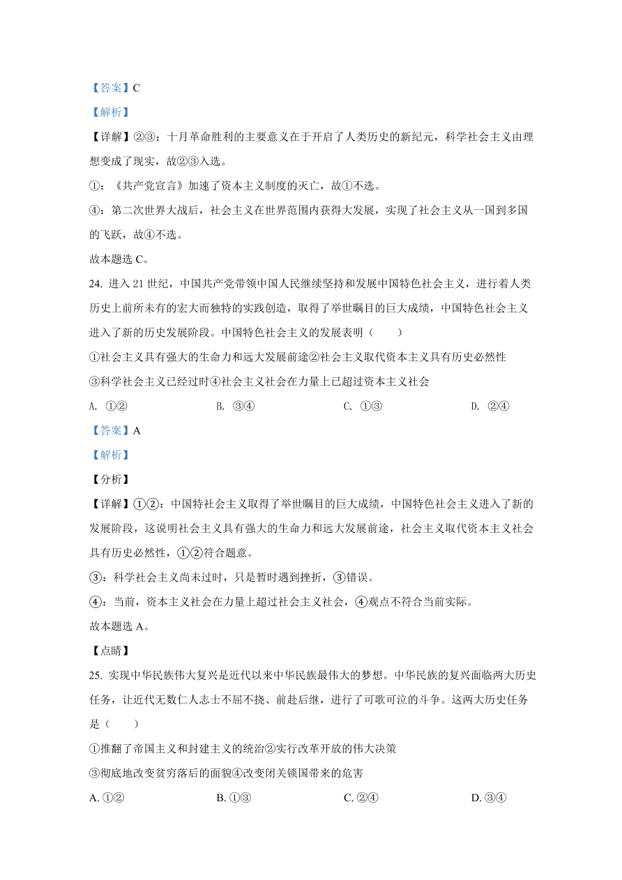 山东师范大学附属中学2020-2021高一政治10月月考试题（Word版附解析）