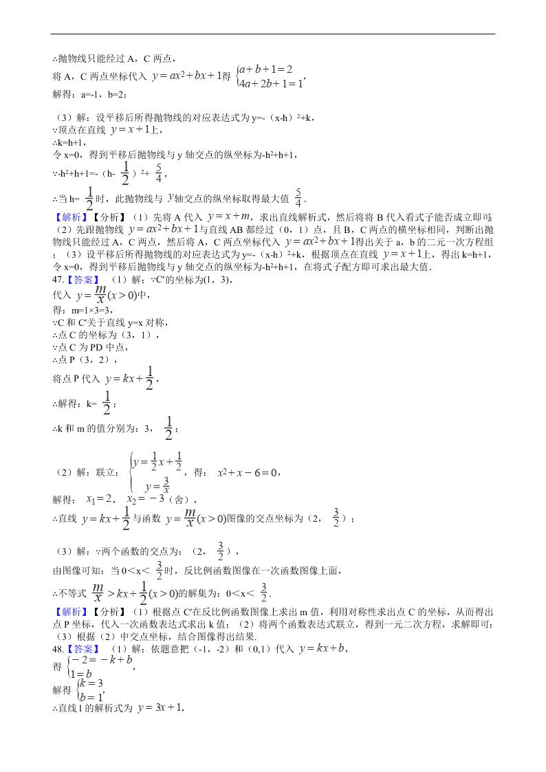 2020年全国中考数学试题精选50题：一次函数及其应用