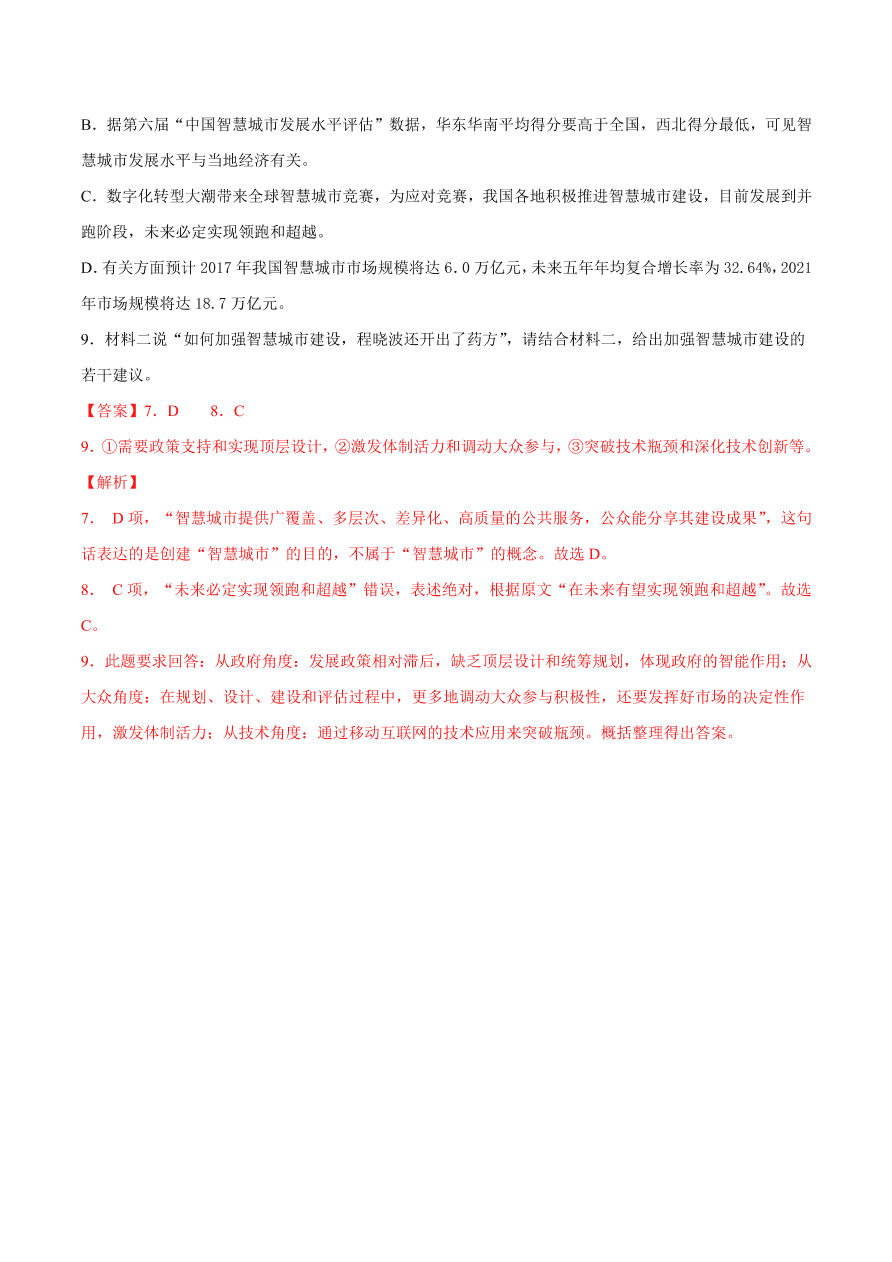 2020-2021学年高考语文一轮复习易错题13 实用类文本阅读之缺乏共同话题意识