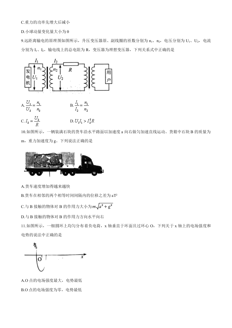 吉林省长春市2021届高三物理上学期一模试题（Word版附答案）