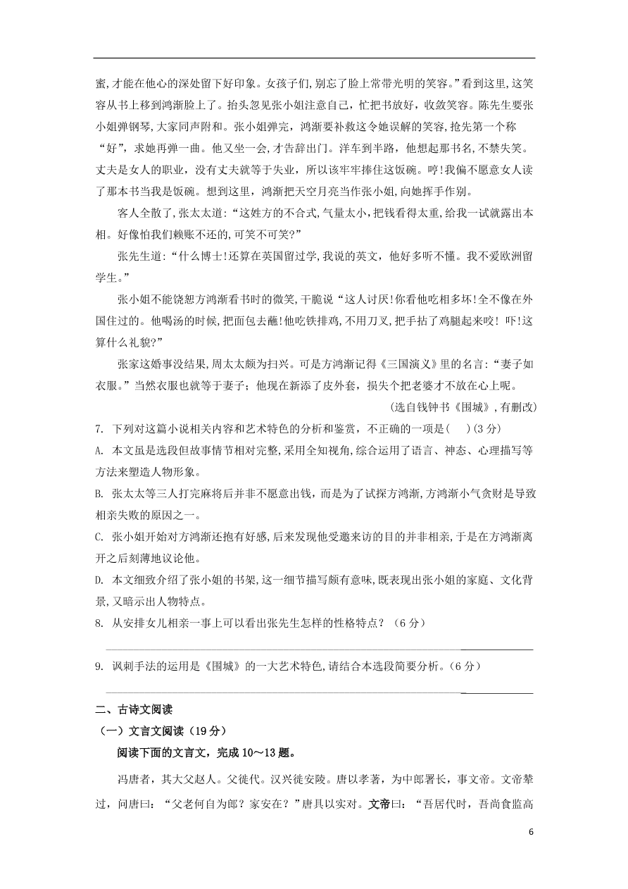 云南省大姚一中2021届高三语文上学期10月模考题（一）