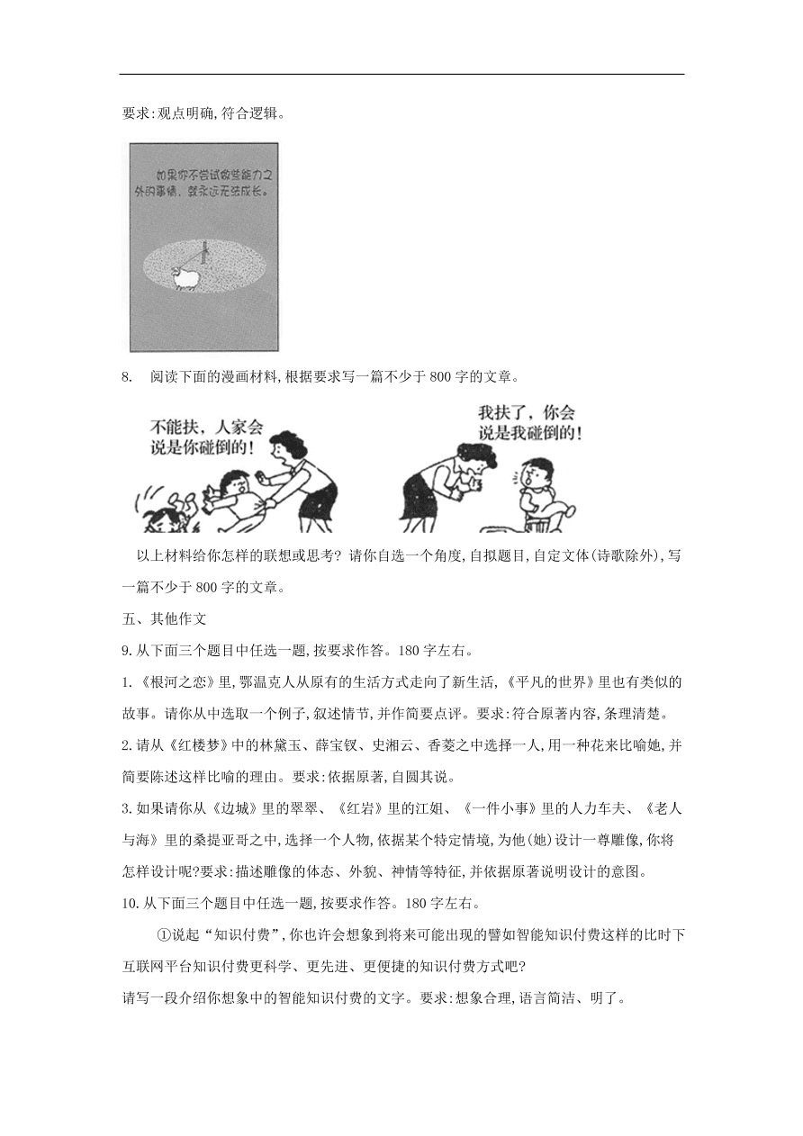 高中语文二轮复习专题十六作文标题素材表达能力专题强化卷（含解析）